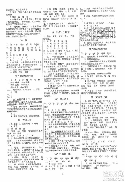 海南出版社2019云南师大附小一线名师提优作业六年级语文上册人教版答案 海南出版社2019云南师大附小一线名师提优作业六年级语文上册人教版答案