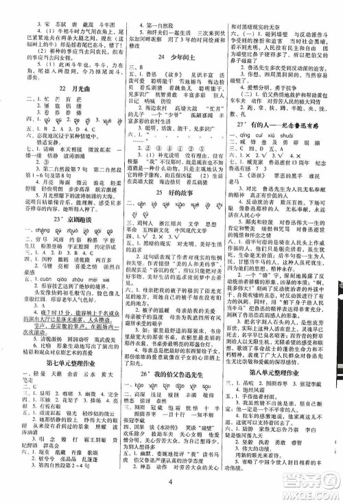 海南出版社2019云南师大附小一线名师提优作业六年级语文上册人教版答案