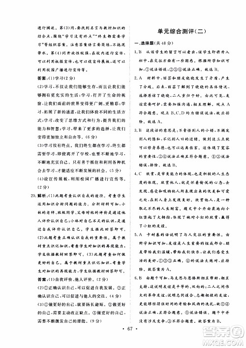 2019年新动力课堂与检测道德与法治六年级上册参考答案