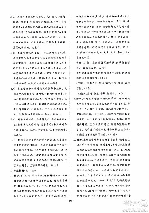 2019年新动力课堂与检测道德与法治六年级上册参考答案