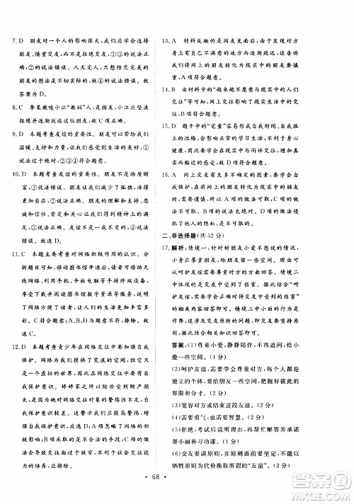 2019年新动力课堂与检测道德与法治六年级上册参考答案