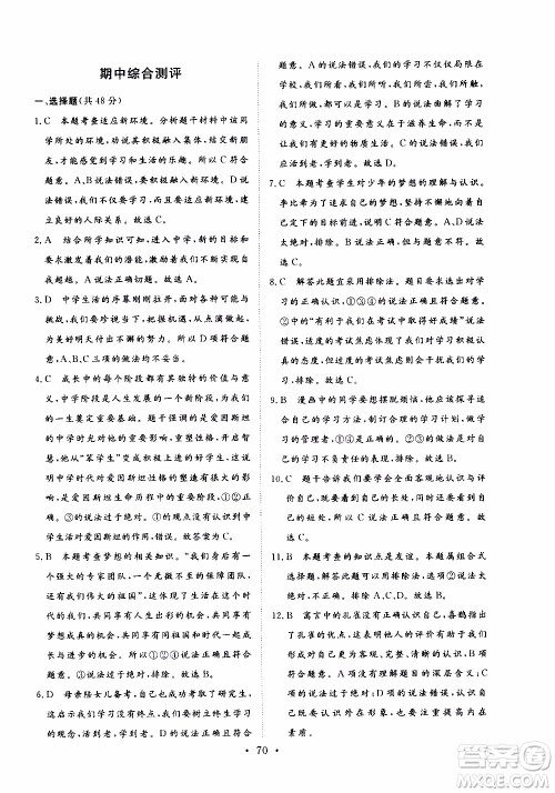 2019年新动力课堂与检测道德与法治六年级上册参考答案