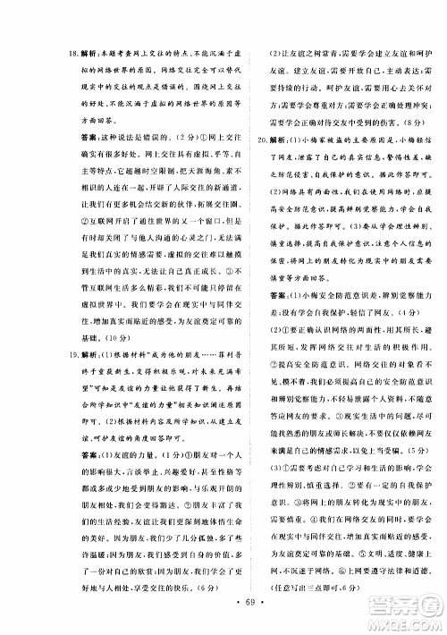 2019年新动力课堂与检测道德与法治六年级上册参考答案