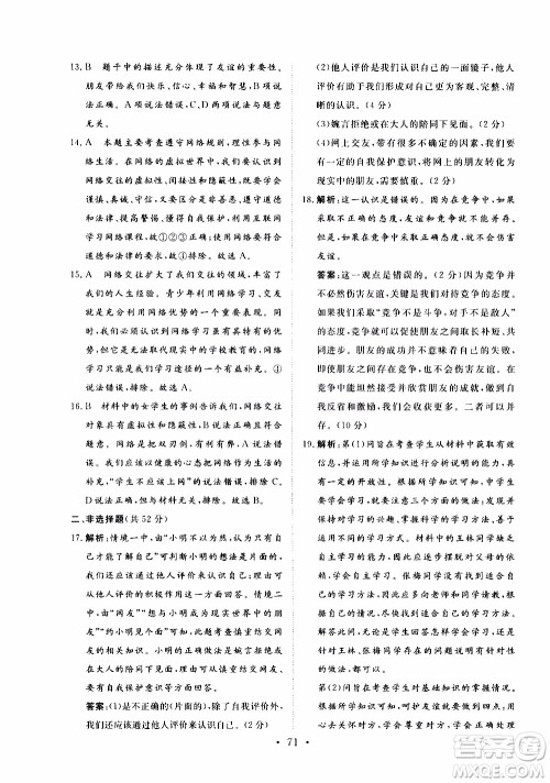 2019年新动力课堂与检测道德与法治六年级上册参考答案