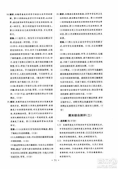 2019年新动力课堂与检测道德与法治六年级上册参考答案