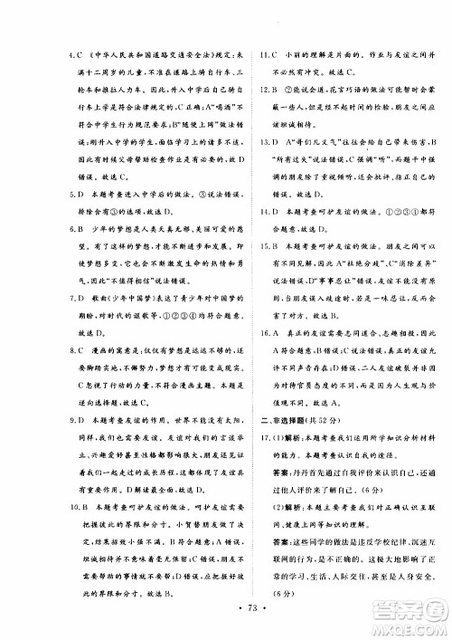 2019年新动力课堂与检测道德与法治六年级上册参考答案