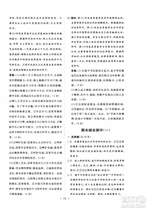 2019年新动力课堂与检测道德与法治六年级上册参考答案