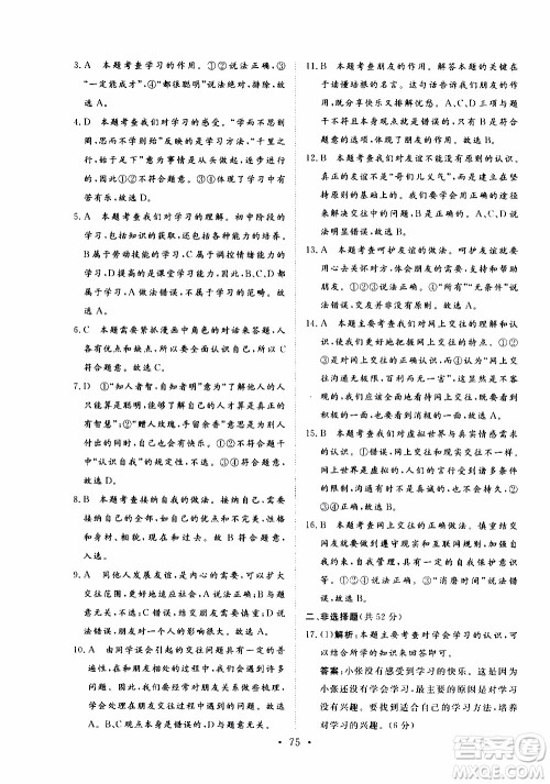 2019年新动力课堂与检测道德与法治六年级上册参考答案