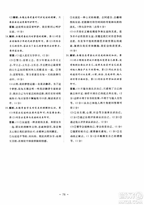 2019年新动力课堂与检测道德与法治六年级上册参考答案