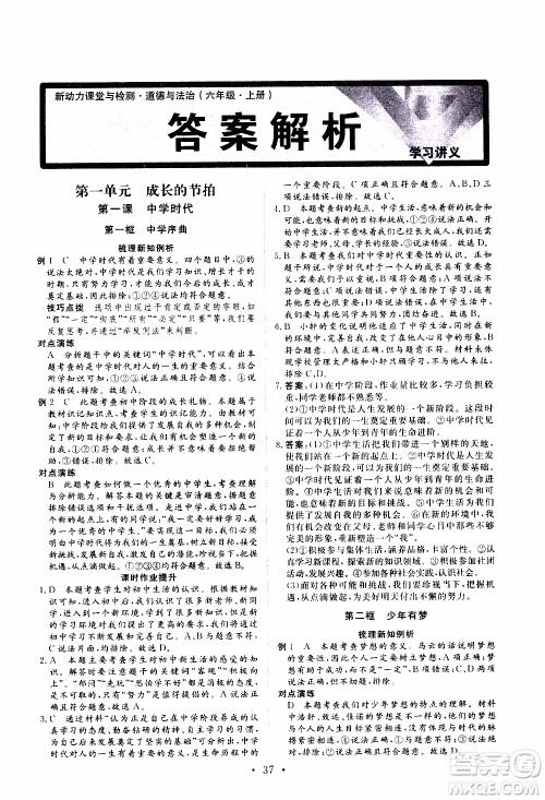 2019年新动力课堂与检测道德与法治六年级上册参考答案
