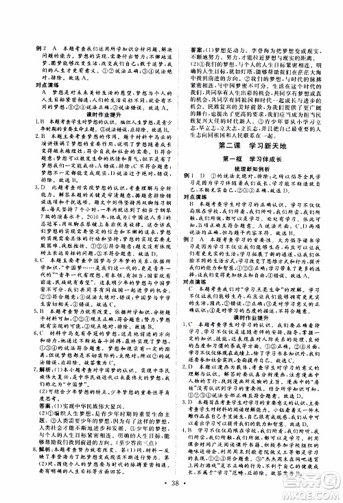 2019年新动力课堂与检测道德与法治六年级上册参考答案