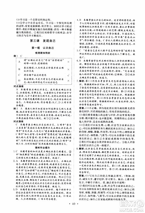 2019年新动力课堂与检测道德与法治六年级上册参考答案