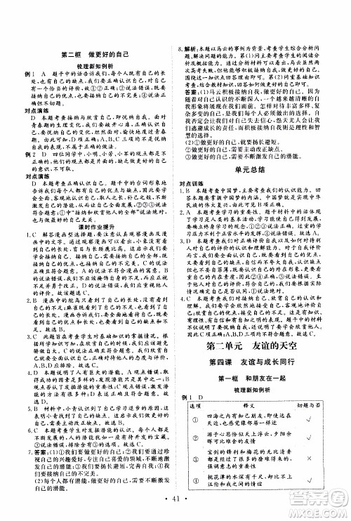 2019年新动力课堂与检测道德与法治六年级上册参考答案