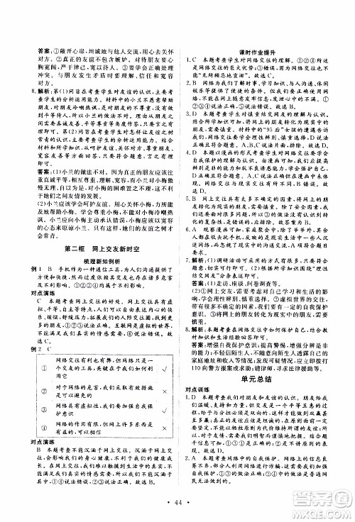 2019年新动力课堂与检测道德与法治六年级上册参考答案