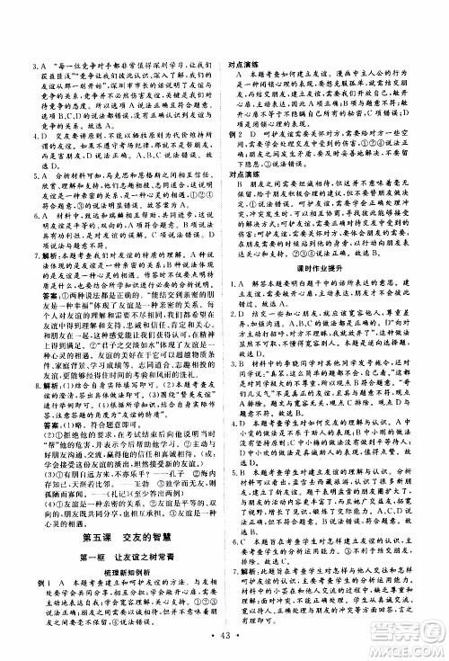 2019年新动力课堂与检测道德与法治六年级上册参考答案