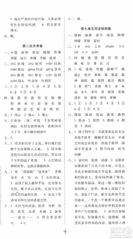 2019单元目标检测云南师大附小密卷六年级语文上册答案 2019单元目标检测云南师大附小密卷六年级语文上册答案