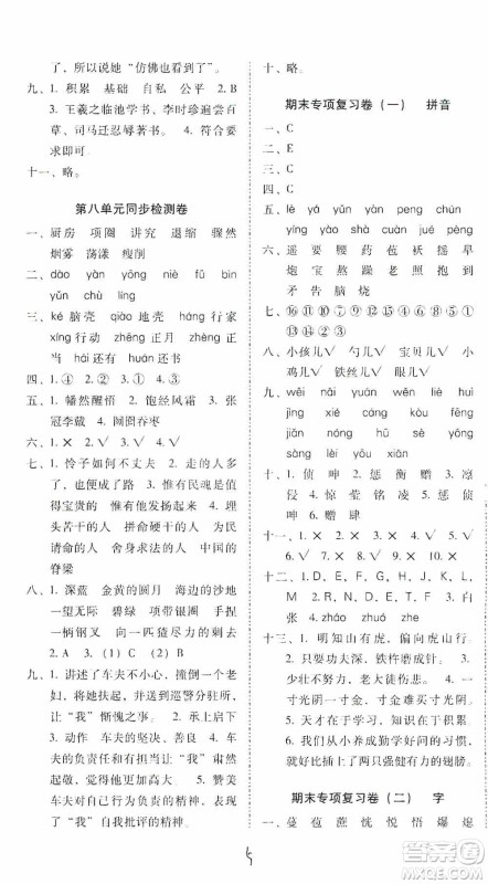 2019单元目标检测云南师大附小密卷六年级语文上册答案 2019单元目标检测云南师大附小密卷六年级语文上册答案