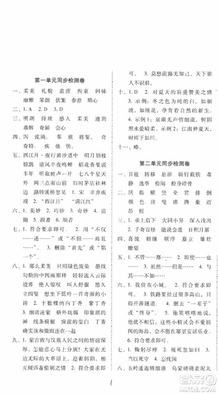2019单元目标检测云南师大附小密卷六年级语文上册答案 2019单元目标检测云南师大附小密卷六年级语文上册答案