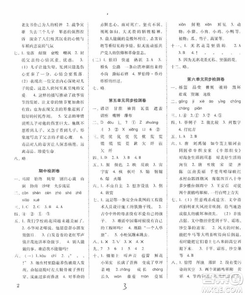 2019单元目标检测云南师大附小密卷六年级语文上册答案