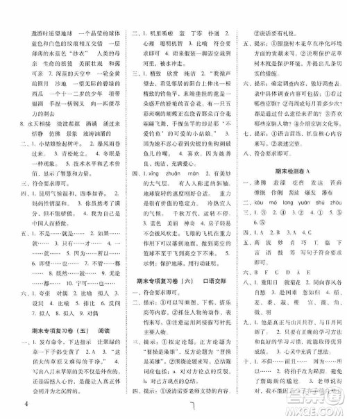 2019单元目标检测云南师大附小密卷六年级语文上册答案 2019单元目标检测云南师大附小密卷六年级语文上册答案