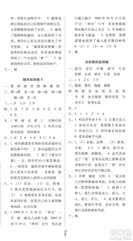 2019单元目标检测云南师大附小密卷六年级语文上册答案
