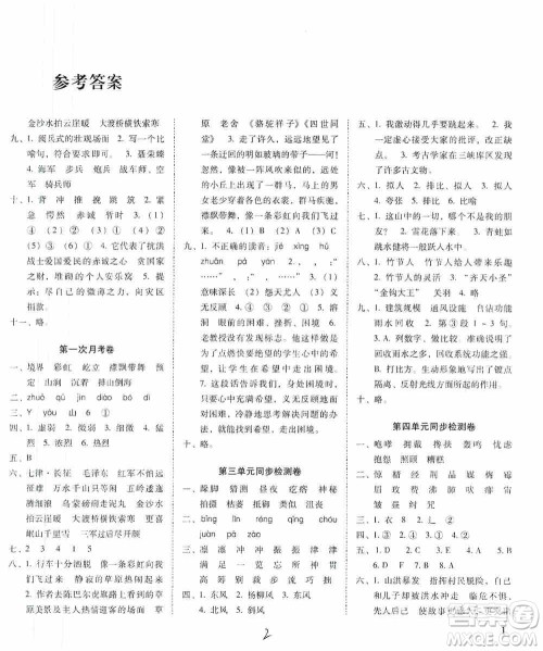 2019单元目标检测云南师大附小密卷六年级语文上册答案 2019单元目标检测云南师大附小密卷六年级语文上册答案