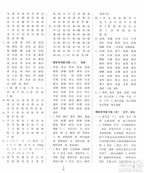 2019单元目标检测云南师大附小密卷六年级语文上册答案 2019单元目标检测云南师大附小密卷六年级语文上册答案