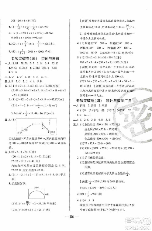 天津人民出版社2019云南本土名校金卷六年级数学上册答案