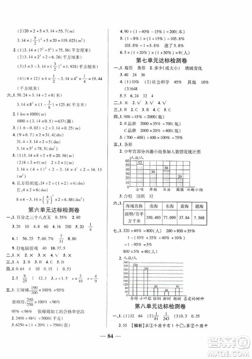 天津人民出版社2019云南本土名校金卷六年级数学上册答案
