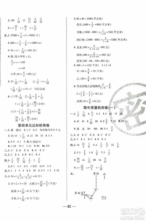 天津人民出版社2019云南本土名校金卷六年级数学上册答案