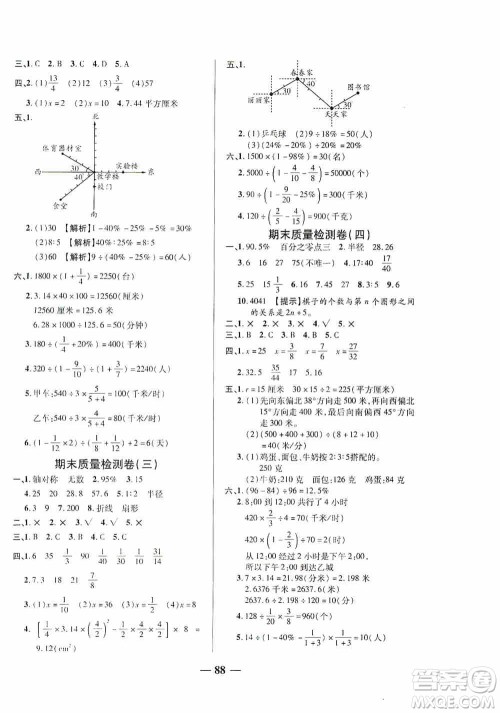 天津人民出版社2019云南本土名校金卷六年级数学上册答案