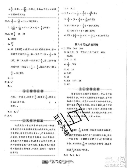 2019秋苏教版王朝霞培优100分六年级数学上册答案 2019秋苏教版王朝霞培优100分六年级数学上册答案