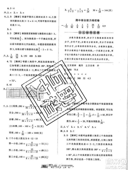 2019秋苏教版王朝霞培优100分六年级数学上册答案 2019秋苏教版王朝霞培优100分六年级数学上册答案
