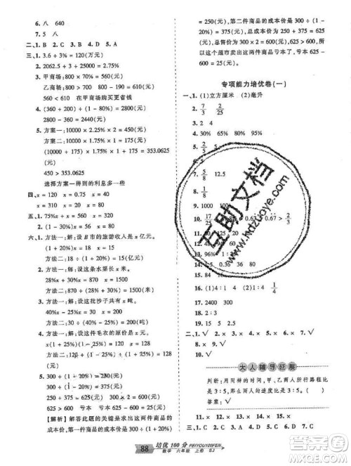 2019秋苏教版王朝霞培优100分六年级数学上册答案 2019秋苏教版王朝霞培优100分六年级数学上册答案