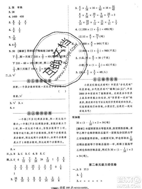 2019秋苏教版王朝霞培优100分六年级数学上册答案 2019秋苏教版王朝霞培优100分六年级数学上册答案