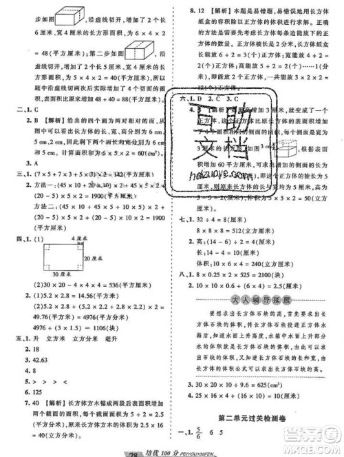 2019秋苏教版王朝霞培优100分六年级数学上册答案 2019秋苏教版王朝霞培优100分六年级数学上册答案