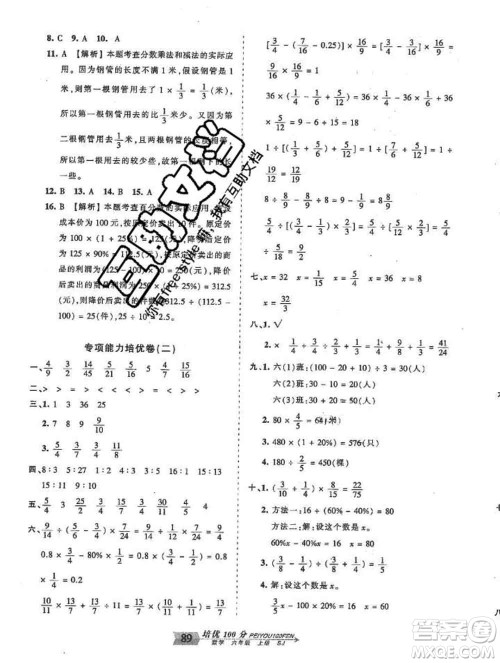 2019秋苏教版王朝霞培优100分六年级数学上册答案 2019秋苏教版王朝霞培优100分六年级数学上册答案