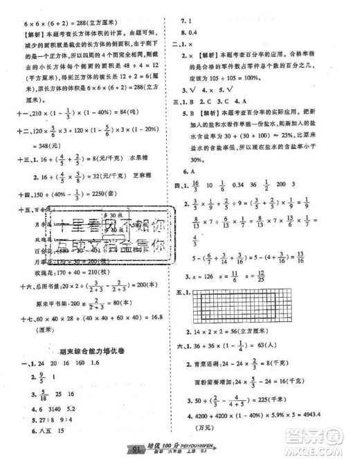 2019秋苏教版王朝霞培优100分六年级数学上册答案