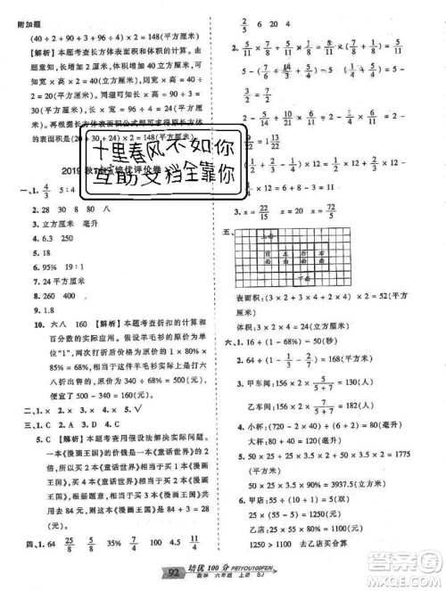 2019秋苏教版王朝霞培优100分六年级数学上册答案 2019秋苏教版王朝霞培优100分六年级数学上册答案
