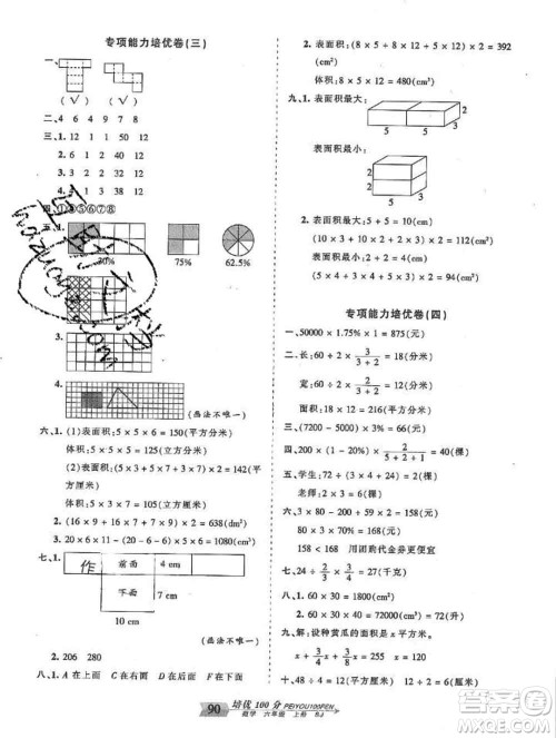 2019秋苏教版王朝霞培优100分六年级数学上册答案 2019秋苏教版王朝霞培优100分六年级数学上册答案