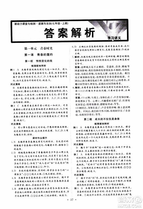 2019年新动力课堂与检测道德与法治七年级上册参考答案 2019年新动力课堂与检测道德与法治七年级上册参考答案