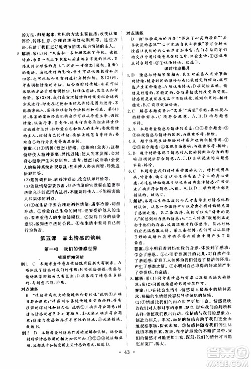 2019年新动力课堂与检测道德与法治七年级上册参考答案 2019年新动力课堂与检测道德与法治七年级上册参考答案