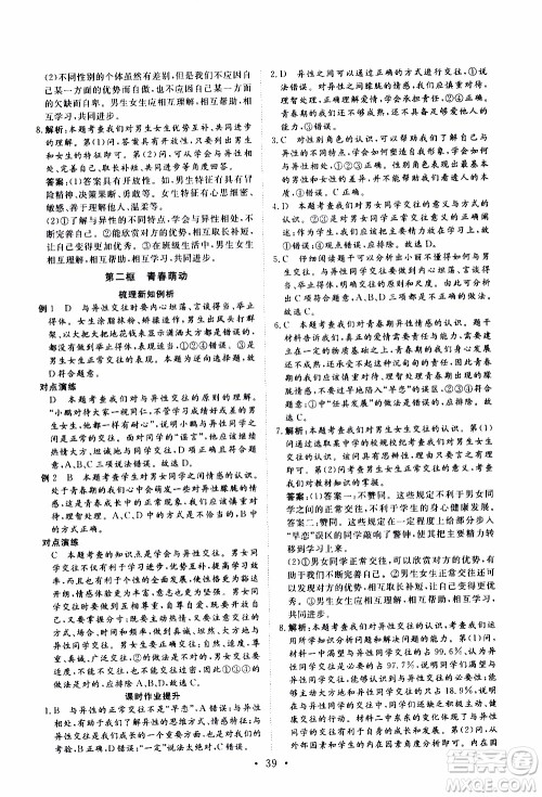 2019年新动力课堂与检测道德与法治七年级上册参考答案 2019年新动力课堂与检测道德与法治七年级上册参考答案