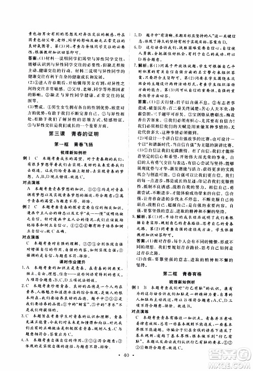 2019年新动力课堂与检测道德与法治七年级上册参考答案 2019年新动力课堂与检测道德与法治七年级上册参考答案