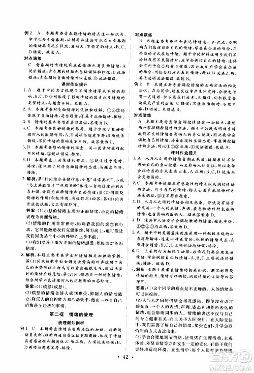 2019年新动力课堂与检测道德与法治七年级上册参考答案 2019年新动力课堂与检测道德与法治七年级上册参考答案