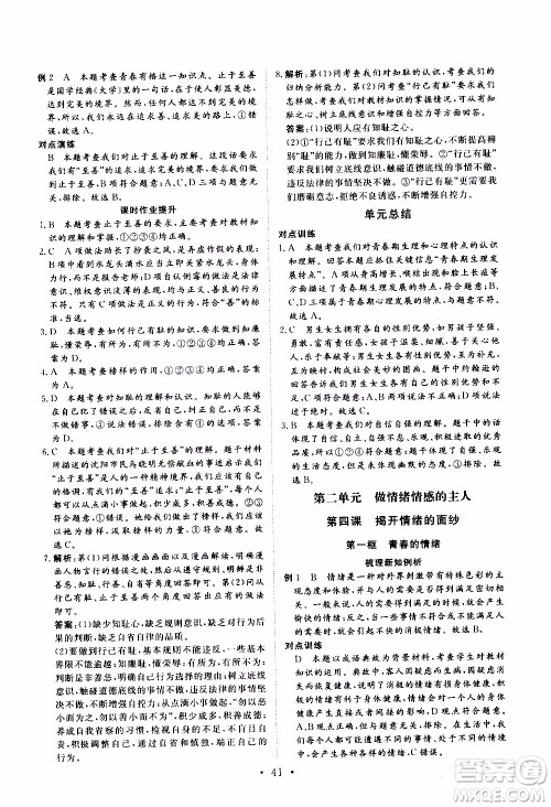 2019年新动力课堂与检测道德与法治七年级上册参考答案 2019年新动力课堂与检测道德与法治七年级上册参考答案