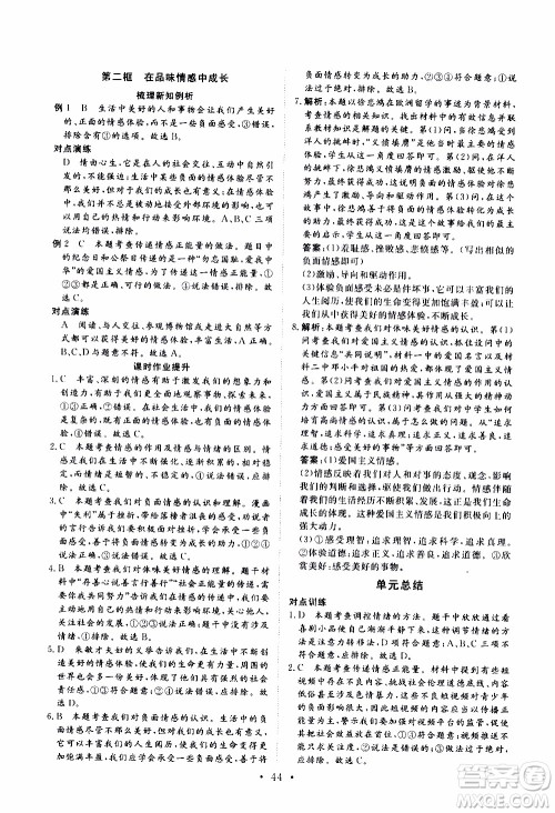 2019年新动力课堂与检测道德与法治七年级上册参考答案 2019年新动力课堂与检测道德与法治七年级上册参考答案