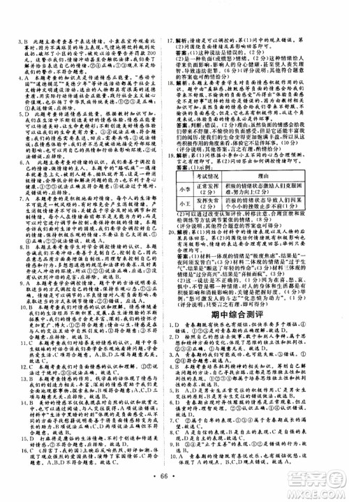 2019年新动力课堂与检测道德与法治七年级上册参考答案 2019年新动力课堂与检测道德与法治七年级上册参考答案