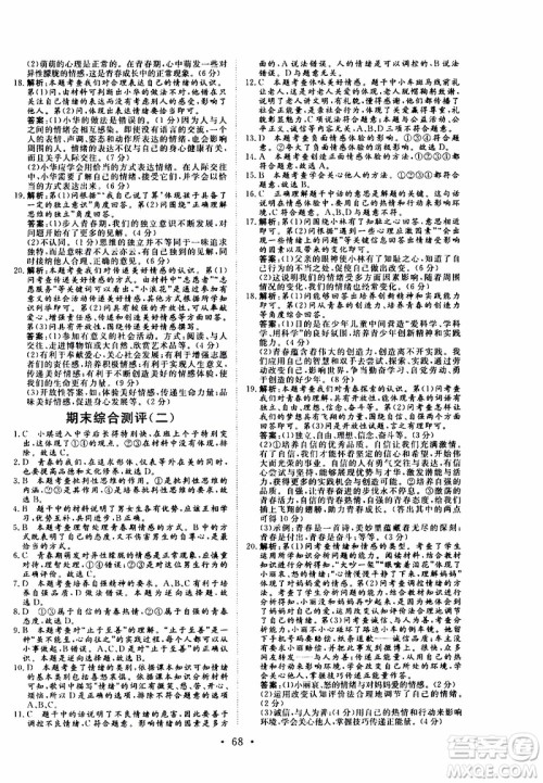 2019年新动力课堂与检测道德与法治七年级上册参考答案 2019年新动力课堂与检测道德与法治七年级上册参考答案