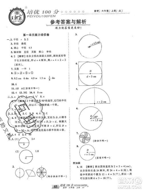 2019秋冀教版王朝霞培优100分六年级数学上册答案 2019秋冀教版王朝霞培优100分六年级数学上册答案